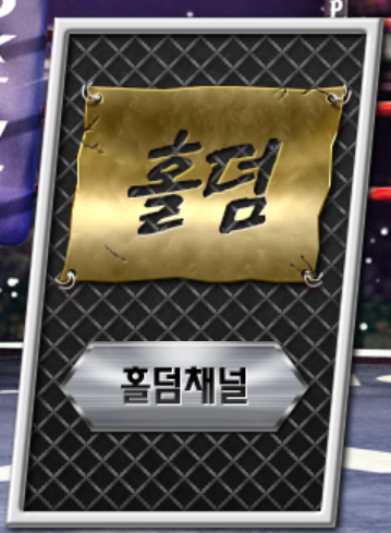 홀덤사이트 바이브게임